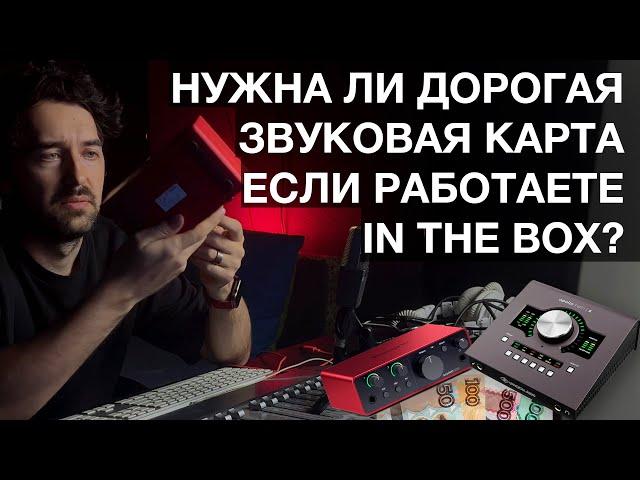 Зачем нужна звуковая карта? / Universal Audio Apollo Twin X / Focusrite 2i2