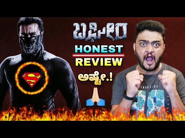 Bagheera Movie Review | Vijay Mailor | Bagheera Movie Honest Review | Dr Suri |