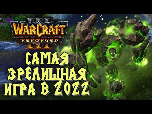 САМАЯ ЗРЕЛИЩНАЯ ИГРА В 2022?: Neytpoh (Hum) vs Luchael (Ud) Warcraft 3 Reforged