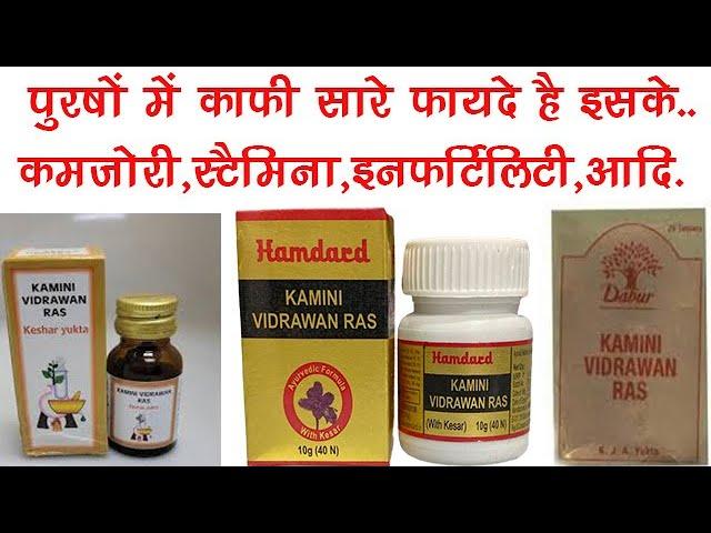 Kamini Vidrawan Ras(Tablet) Benefits, Dosage, Side Effects | Men’s health | Baidyanath, Dabur, etc.