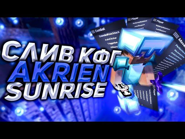 РАЗНОС СЕРВА -СЛИВ САМОГО МОЩНОГО КФГ НА AKRIEN FREE