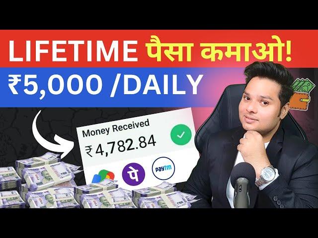 2024 Best Earning Website || Lifetime ₹5000 Daily कमाओ | Earn Money Online Without Investment 
