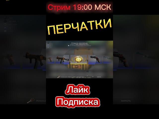 Открыл кейс Змеиный укус......