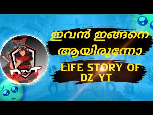 ഇത് കേട്ട് കഴിഞ്ഞാൽ കരഞ്ഞു പോകുംlife story of DZ YT@dzyt9066