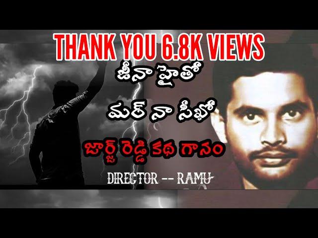 ||George reddy katha ganam||ramucreations||George reddy cover song| thank you for supporting|