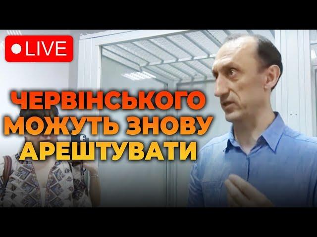 НАЖИВО із зали суду! Влада намагається знову арештувати Романа Червінського