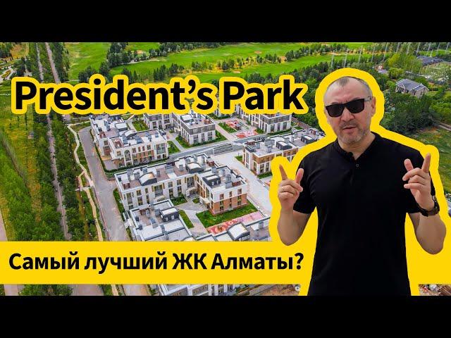 President's Park - лучший ЖК Алматы?