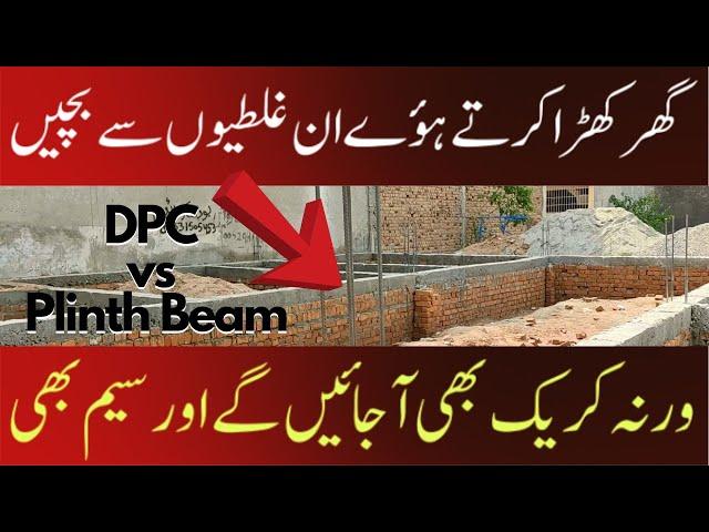 Civil Engineer Technical Mistakes in House Construction | DPC Plinth Dampness Cracks Must Aaye Ga