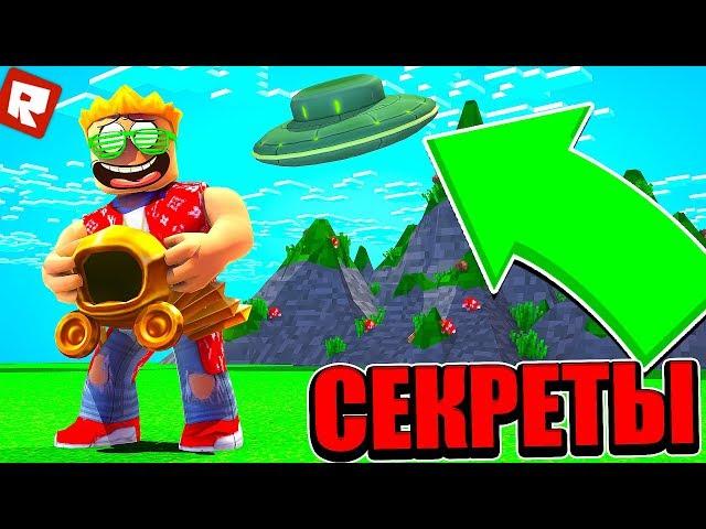 УЗНАЛ ВСЕ СЕКРЕТЫ ГОРОДА! | Roblox