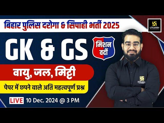 Air, Water, Soil -GK & GS | Imp. Questions for Bihar Police Daroga & Constable | Chetan Sir