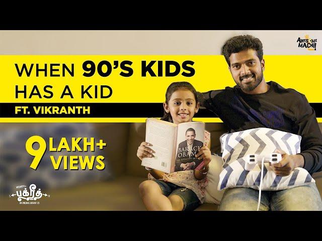 When 90's Kids has a Kid | FT.Vikranth | Bakrid | Awesome Machi