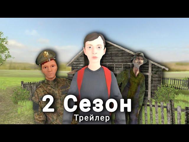 Schoolboy runaway 2 Сезон - Трейлер