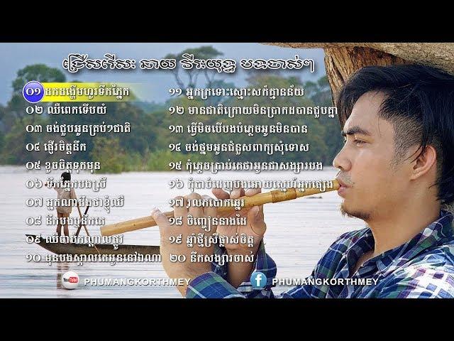 Chhay Virakyuth Old Song, Chhay Virakyuth Song Non Stop, Khmer Old Song