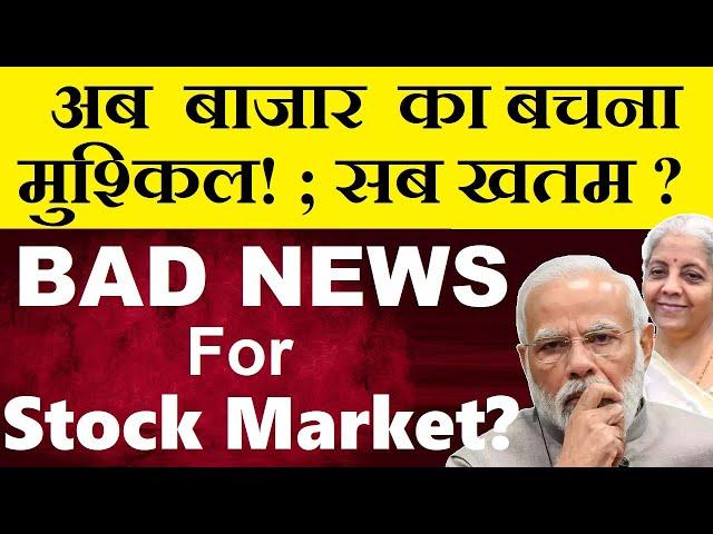 अब बाजार का बचना मुश्किल Back to Back 2 Bad News For Stock Market? Crude Oil  Indian Rupee  SMKC