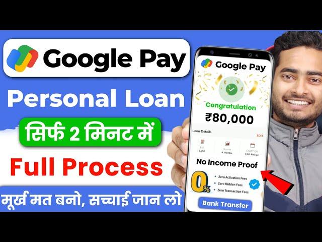 Google Pay Se Loan Kaise Le 2024 - How To Apply Personal Loan In Google Pay - Loan App Fast Approval