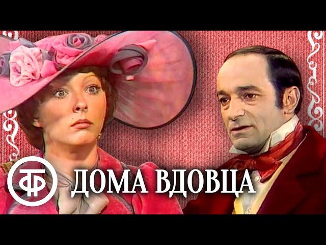 Дома вдовца. Бернард Шоу (1975)