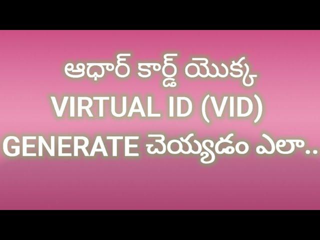 Generation of Virtual ID (VID) for your AADHAR in Telugu | మీ ఆధార్ యొక్క VID ఎలా పొందాలో చూడండి