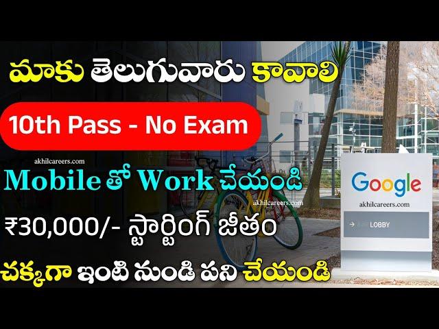 మాకు తెలుగువారు కావాలి | English to Telugu Translation Jobs | Work from Home Jobs in Telugu 2024