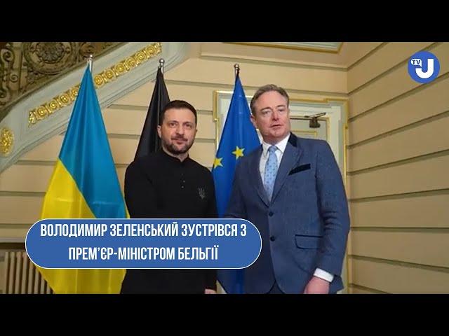 Володимир Зеленський зустрівся з Прем’єр-міністром Бельгії