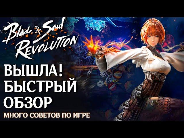 Blade & Soul Revolution - A new MMORPG is out! Quick overview. What's the donation? ?