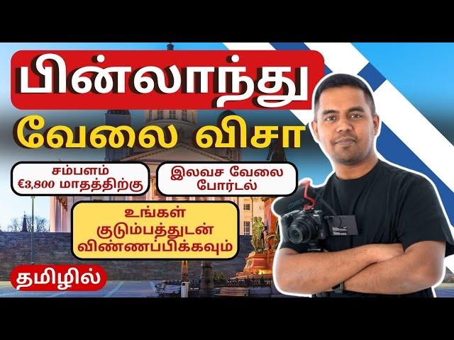 Finland Work Visa 2024 Tamil | Schengen Visa Tamil | Jobs in Finland Tamil | Europe Jobs Tamil