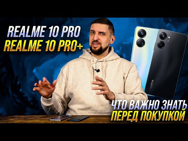 Полный тест Realme 10 Pro и Realme 10 Pro Plus