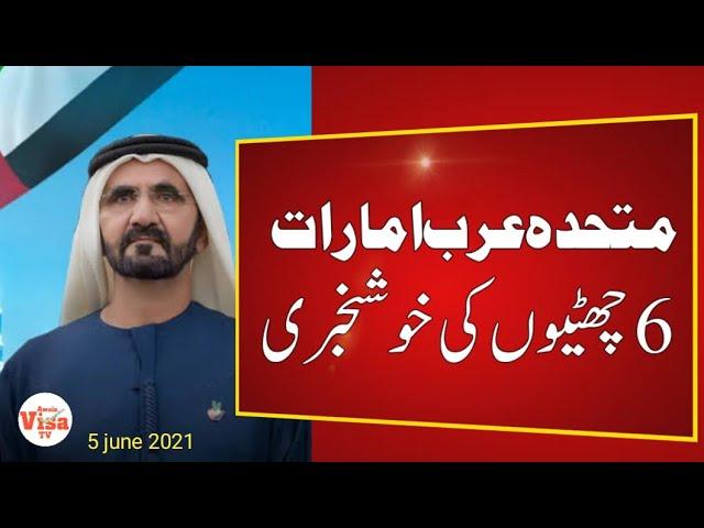 UAE Dubai Good News For Residence As Announced Holidays, Awais Visa TV