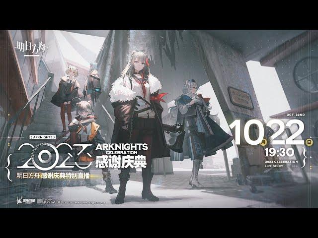 Arknights 4.5th Anniversary Livestream (EN/KR simple Translation)