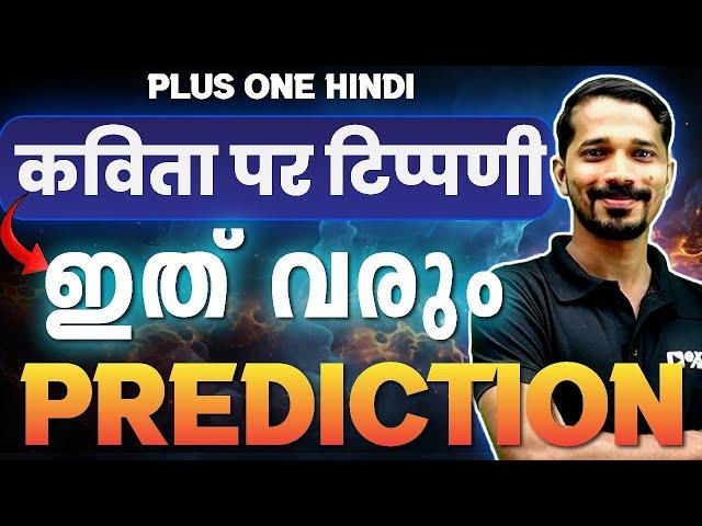 Plus One Hindi Public Exam | Kavitha Par Tippani - 9 Mark Sure Question | Exam Winner +1