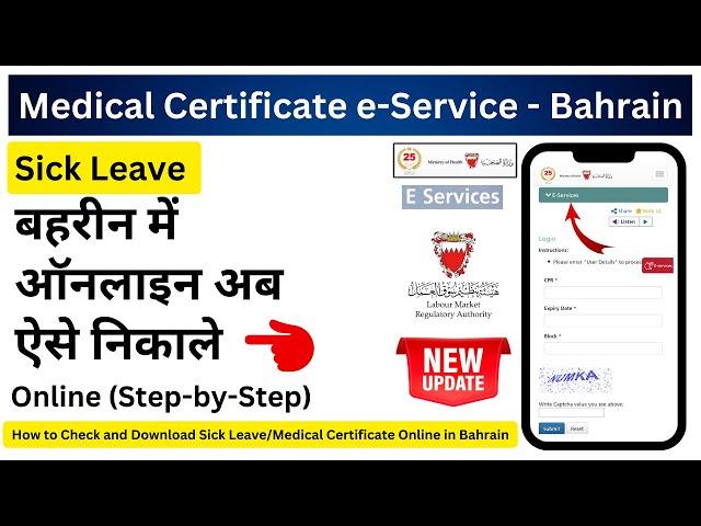 Medical Certificate Online kaise nikale | Bahrain Sick Leave Online