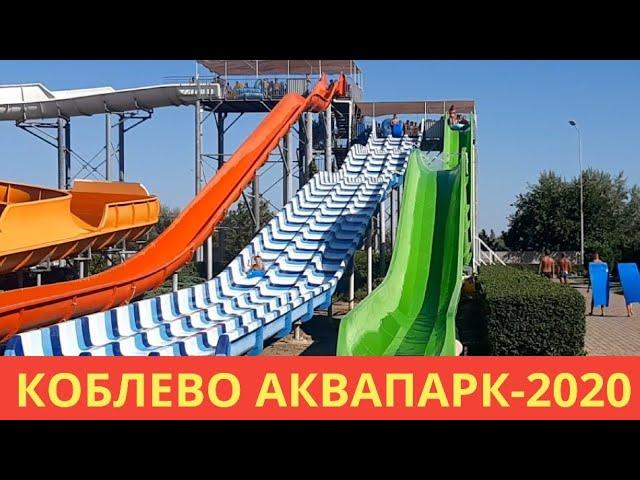 Аквапарк Коблево 2020 обзор.  Водная горка Бумеранг в аквапарке.