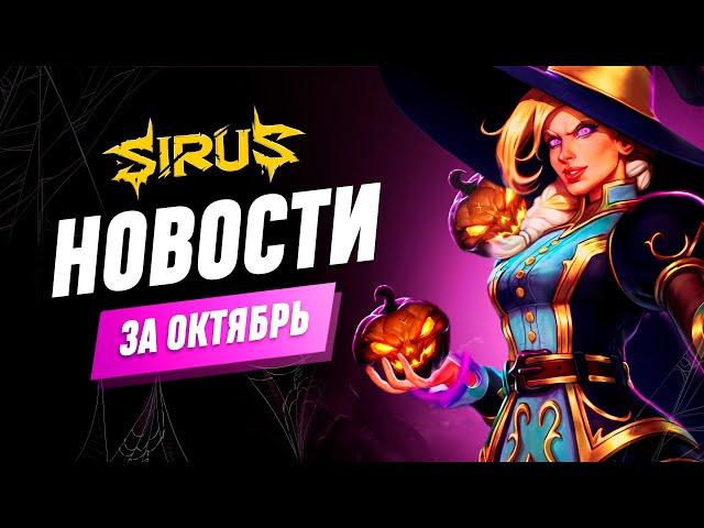 Итоги месяца - Октябрь. World of Warcraft [WoW Sirus 3.3.5] #sirus #сирус  #wow #wow335  #вов