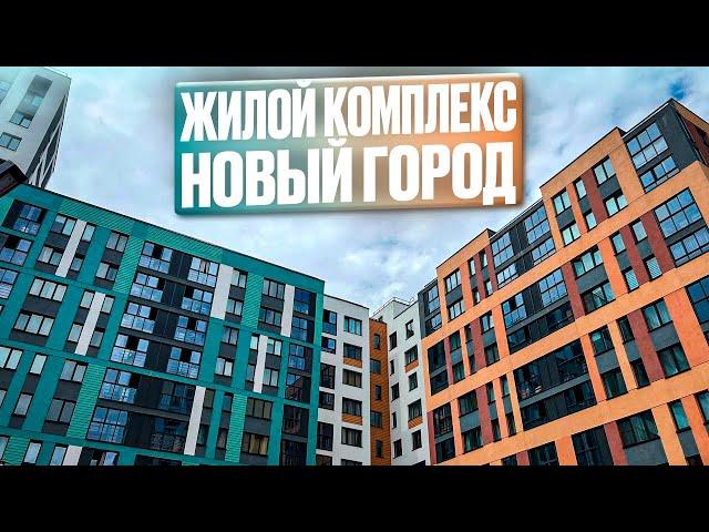 ЖК НОВЫЙ ГОРОД. СТАРТ ПРОДАЖ НОВОЙ ОЧЕРЕДИ. Сколько стоит аренда? Новостройки Ижевска