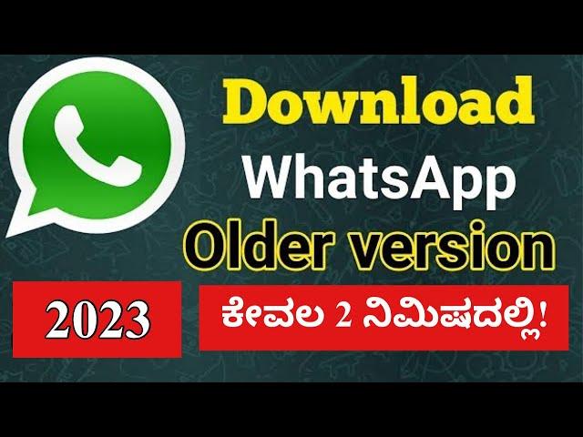 WhatsApp Old Version Download ಹೇಗೆ ಮಾಡುವುದು | How to download WhatsApp Old Version 2023