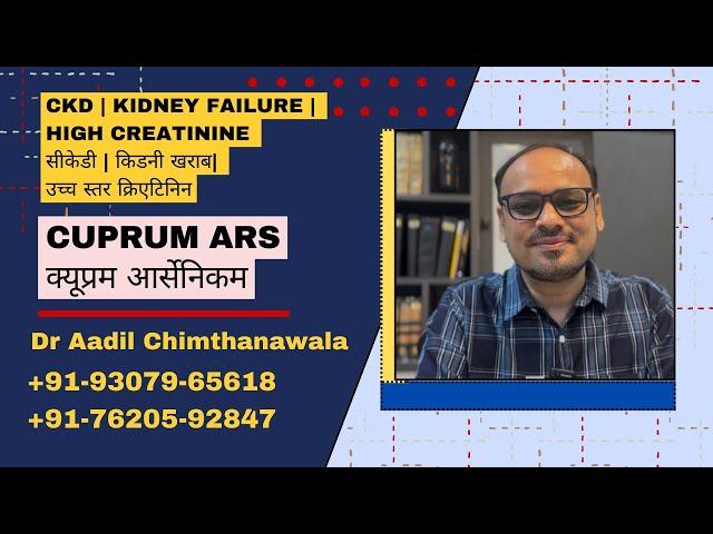 Kidney Failure | Best Medicine | CKD |  किडनी खराब | Cuprum Ars | BP | Creatinine | क्रिएटिनिन |