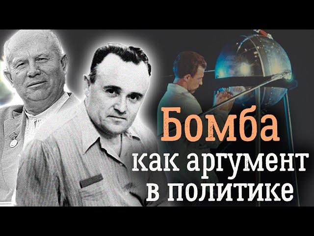 Герои и жертвы Холодной войны | Космическая гонка и гонка вооружений