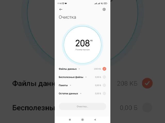 Почему очистка не очищает память телефона. (Xiaomi, Redmi).