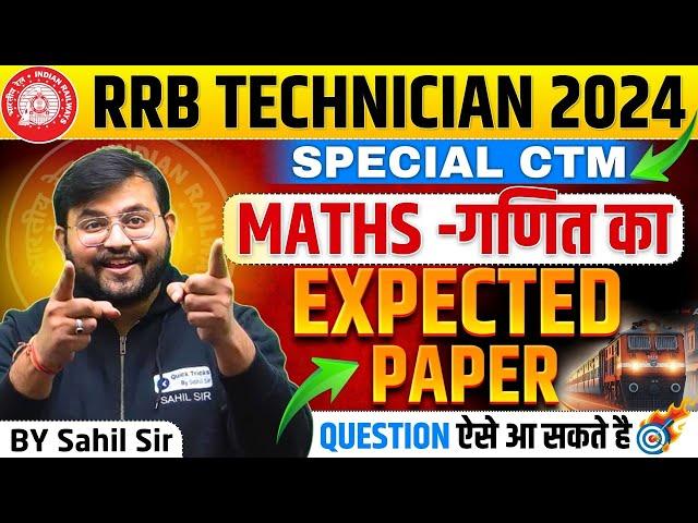 RRB Technician 2024 |Maths Expected Paper |RRB Technician Expected Maths Questions |CTM by Sahil sir