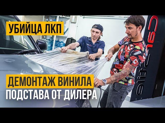 Демонтаж виниловой пленки с печальными последствиями для лкп