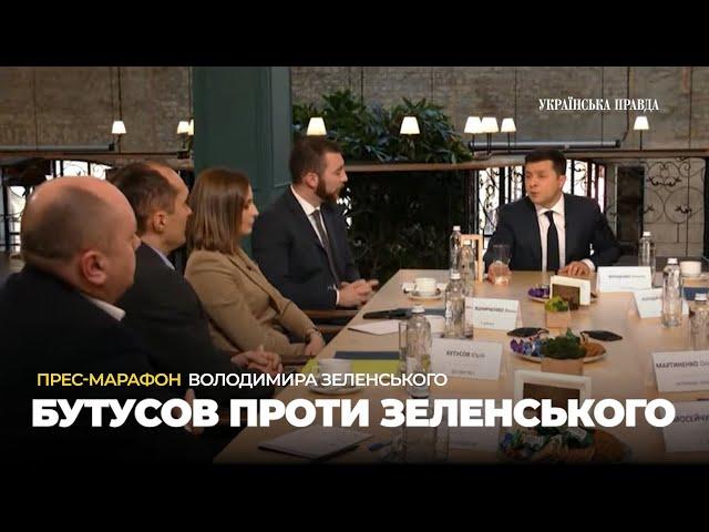 "Вам має бути соромно, президенте" - Бутусов посварився із Зеленським на прес-марафоні