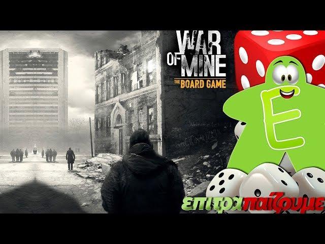 This War of Mine - How to Play Video by Epitrapaizoume.gr