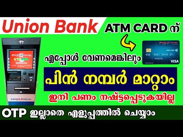 How to change Union Bank ATM pin malayalam l ATM card pin change malayalam Union Bank