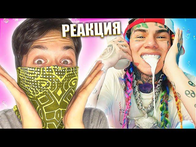 6IX9INE - YAYA - РЕАКЦИЯ