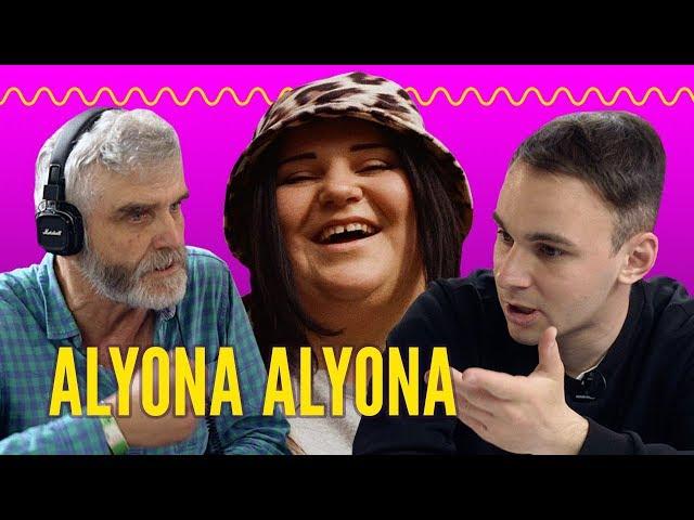 ДОРОСЛІ ТА МОЛОДІ реагують на ALYONA ALYONA | Реакція