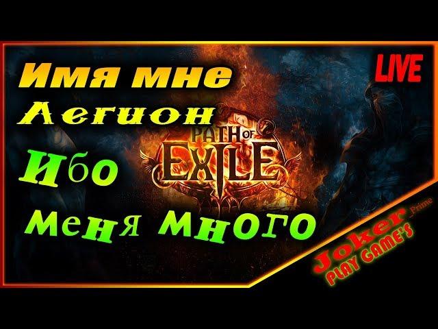 Вот-вот и кончу 9 АКТ - Path of Exile