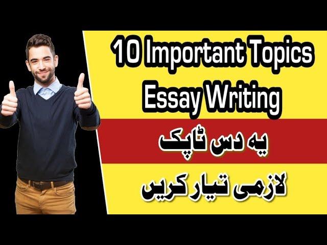 Essay Writing Guess for Exam 2024: Important Topics for Essay in Exam 2024