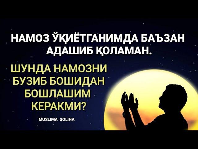 НАМОЗДА АДАШИБ КEТСА НИМА ҚИЛИШ КEРАК? NAMOZDA ADASHIB KETISH