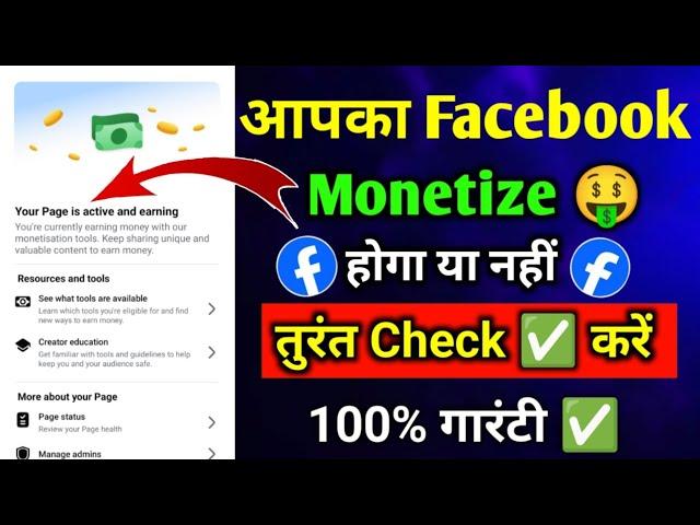 Your page is Active and Earning इसका मतलब क्या होता हैं | Your Page is Active and Earning Facebook