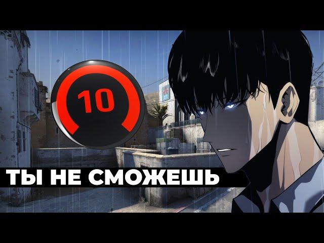 Почему ты никогда не апнешь 10 LVL FACEIT