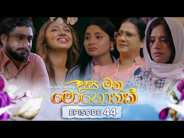 Desa Matha Mohothak | Episode 44 - (2024-12-26) | ITN